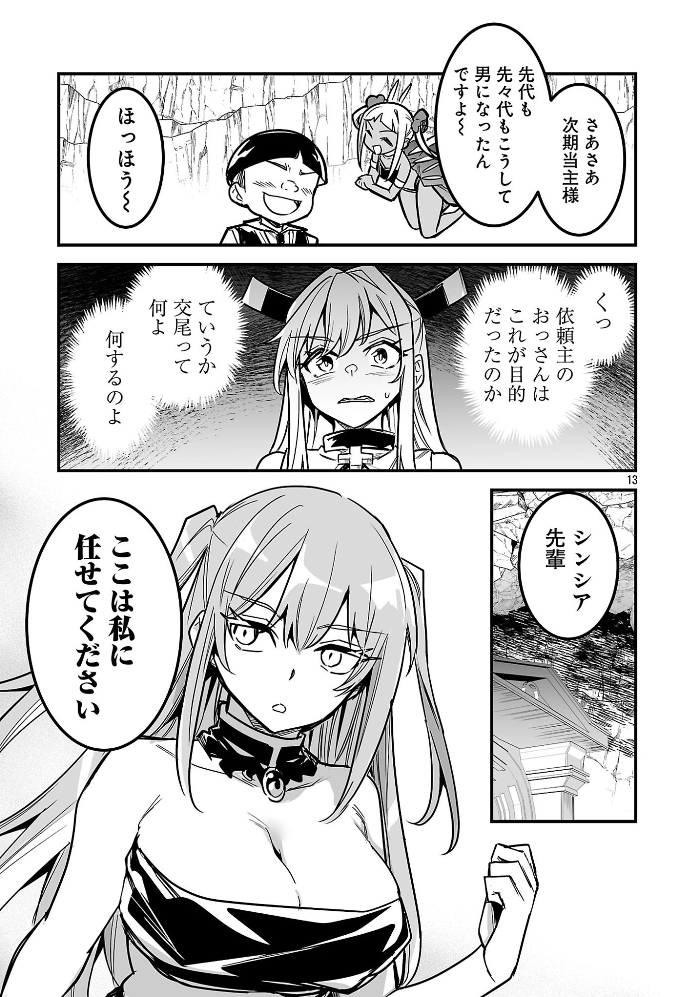 Hunter Guild no Ura Quest Chapter 5.2 5ページ