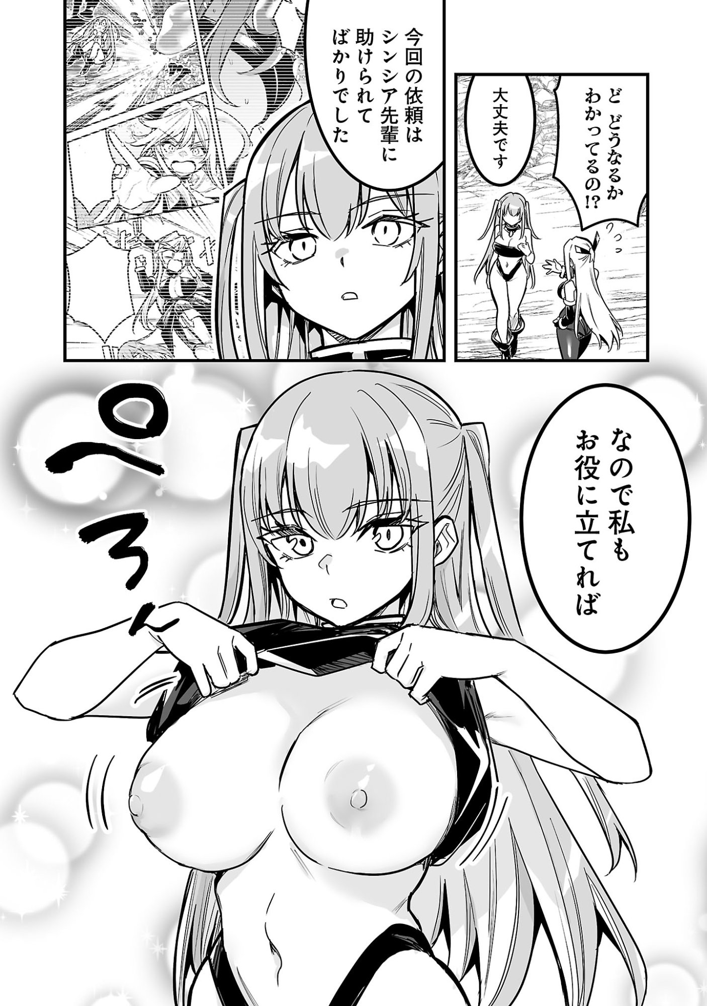 Hunter Guild no Ura Quest Chapter 5.2 6ページ