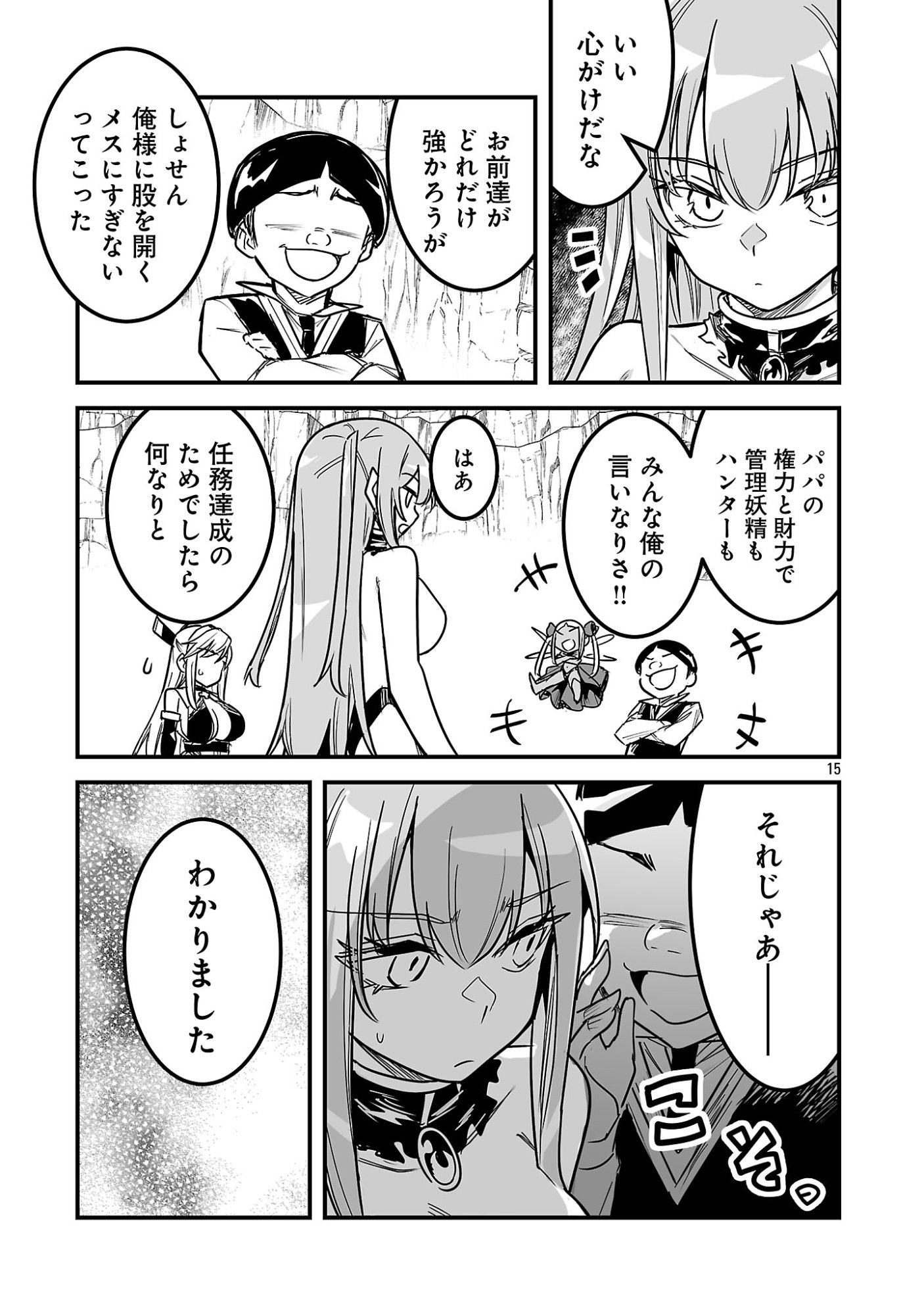 Hunter Guild no Ura Quest Chapter 5.2 7ページ