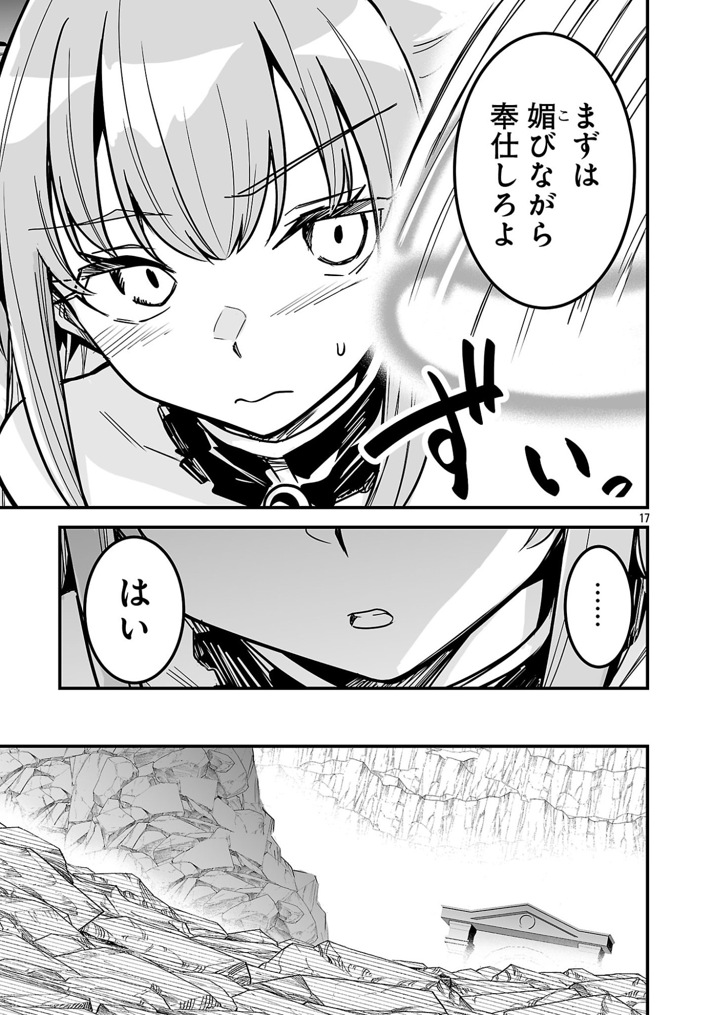 Hunter Guild no Ura Quest Chapter 5.2 9ページ