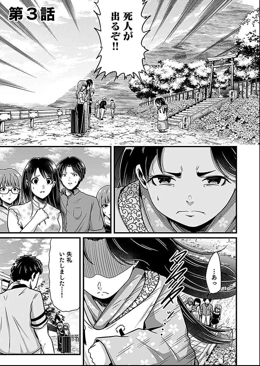 Nie no Shima Maguwai Gishiki to Toraware Miko Chapter 3 1ページ