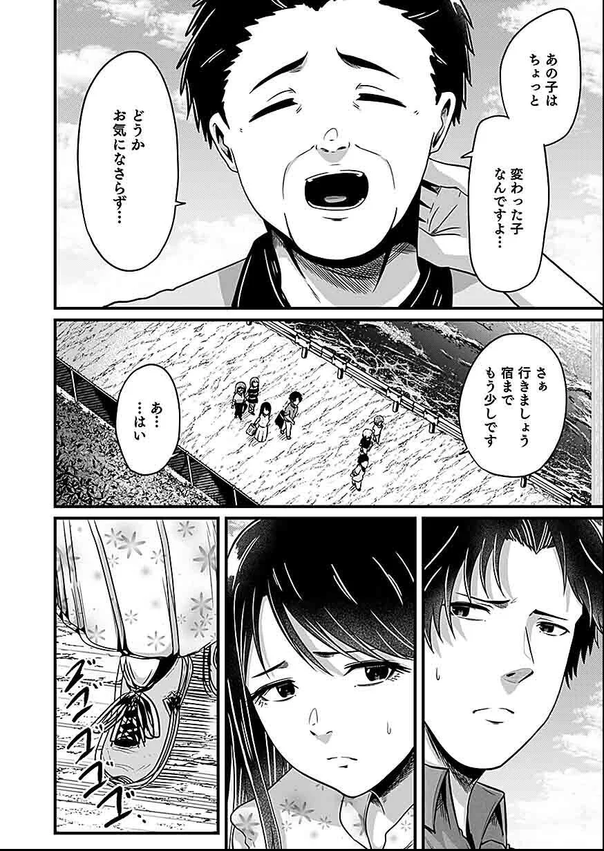Nie no Shima Maguwai Gishiki to Toraware Miko Chapter 3 2ページ