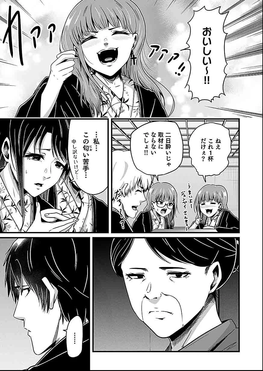 Nie no Shima Maguwai Gishiki to Toraware Miko Chapter 3 11ページ