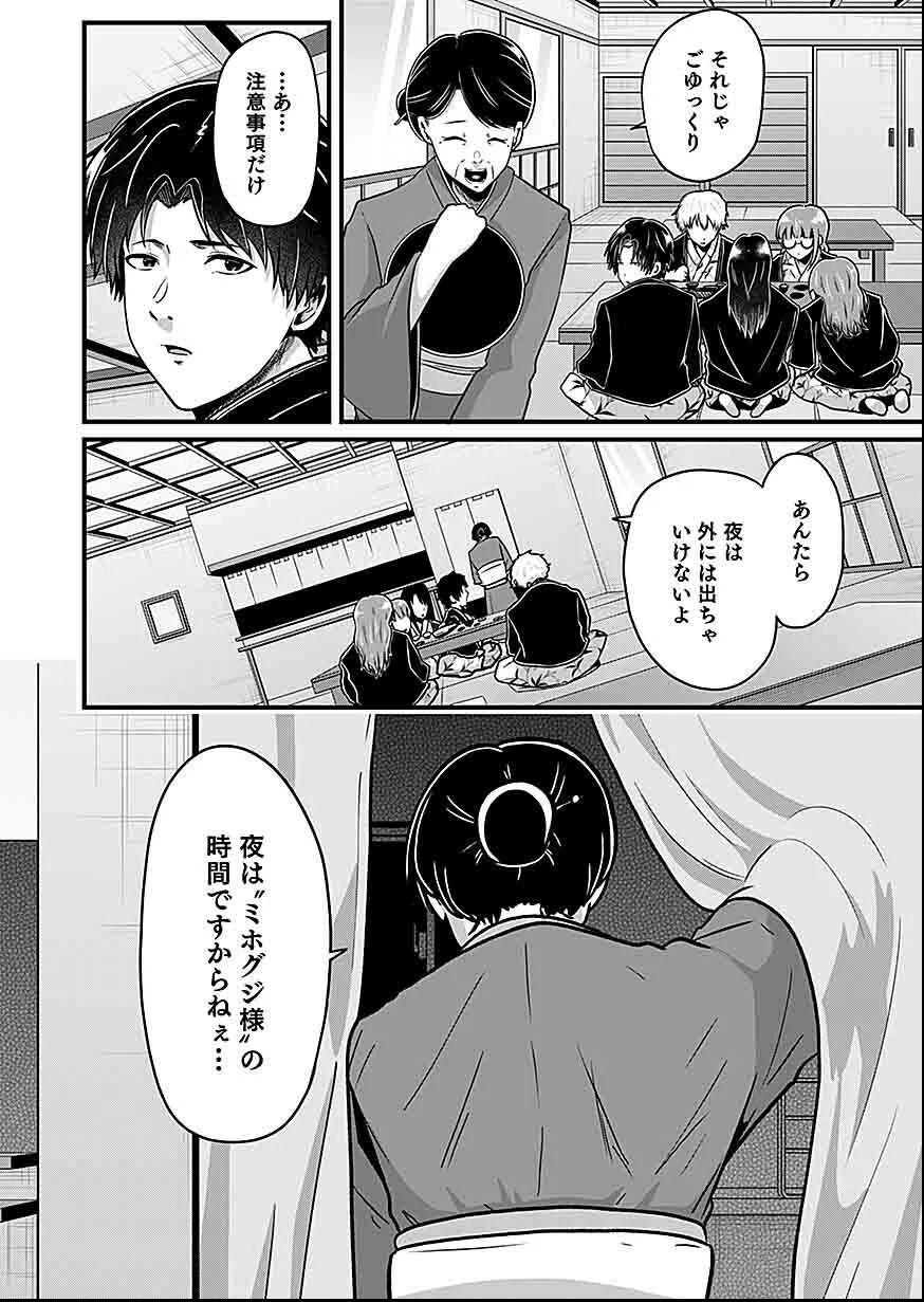 Nie no Shima Maguwai Gishiki to Toraware Miko Chapter 3 12ページ