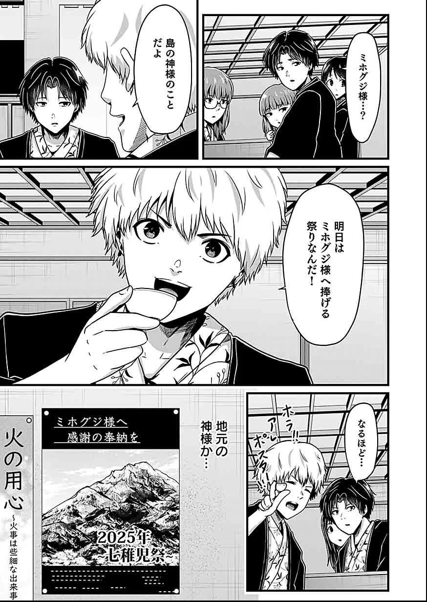 Nie no Shima Maguwai Gishiki to Toraware Miko Chapter 3 13ページ