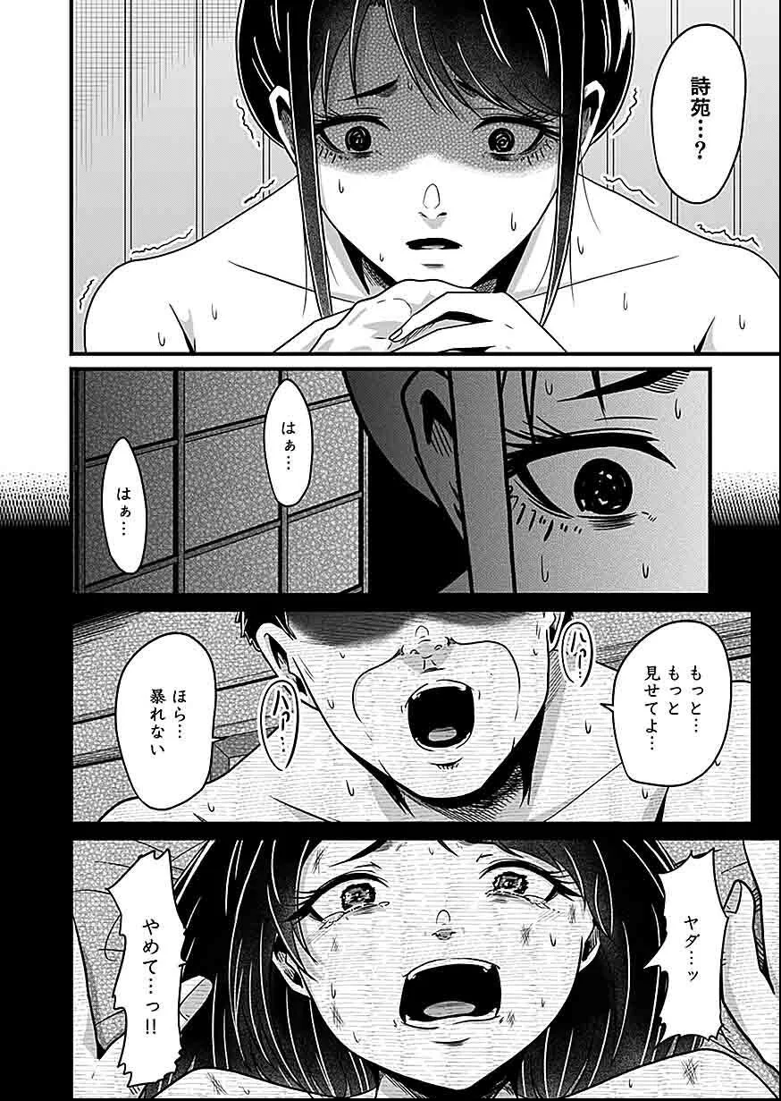 Nie no Shima Maguwai Gishiki to Toraware Miko Chapter 3 16ページ