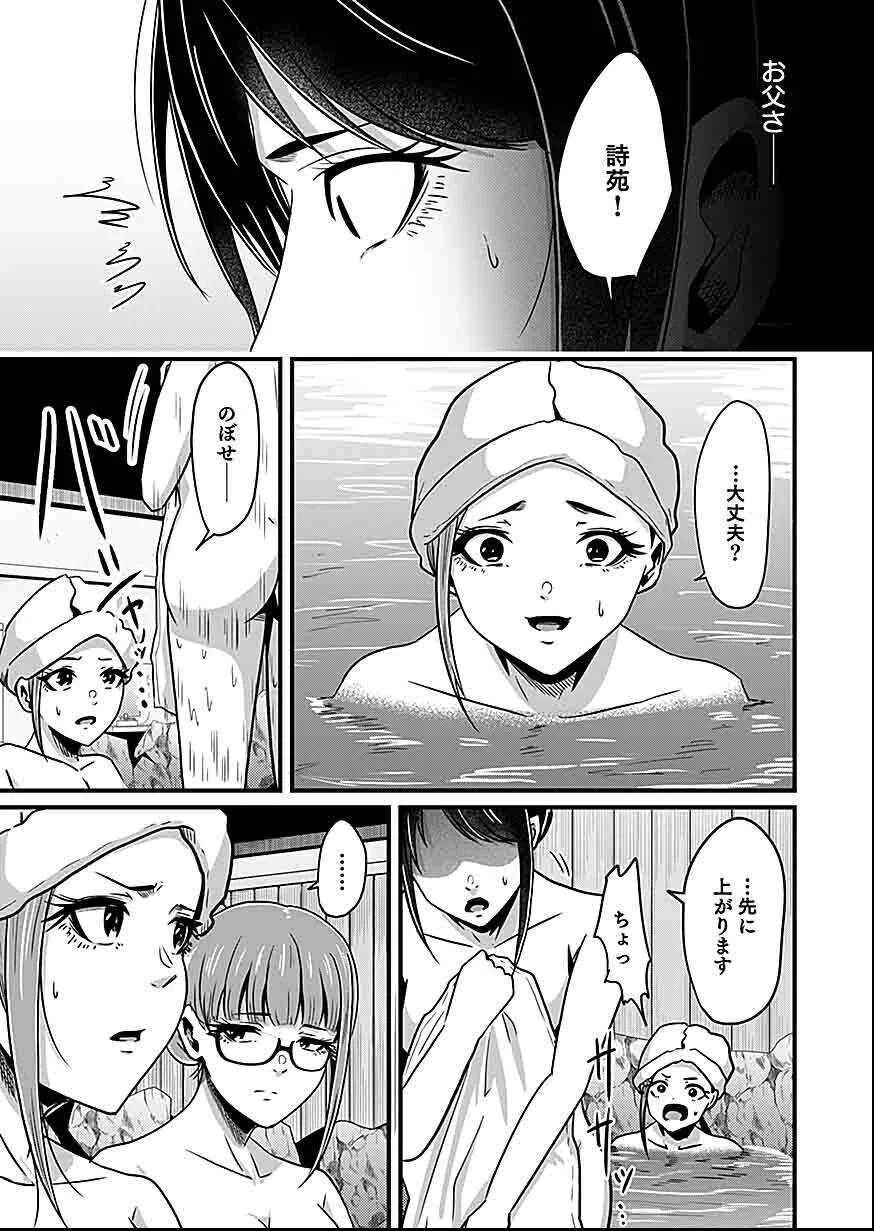Nie no Shima Maguwai Gishiki to Toraware Miko Chapter 3 17ページ