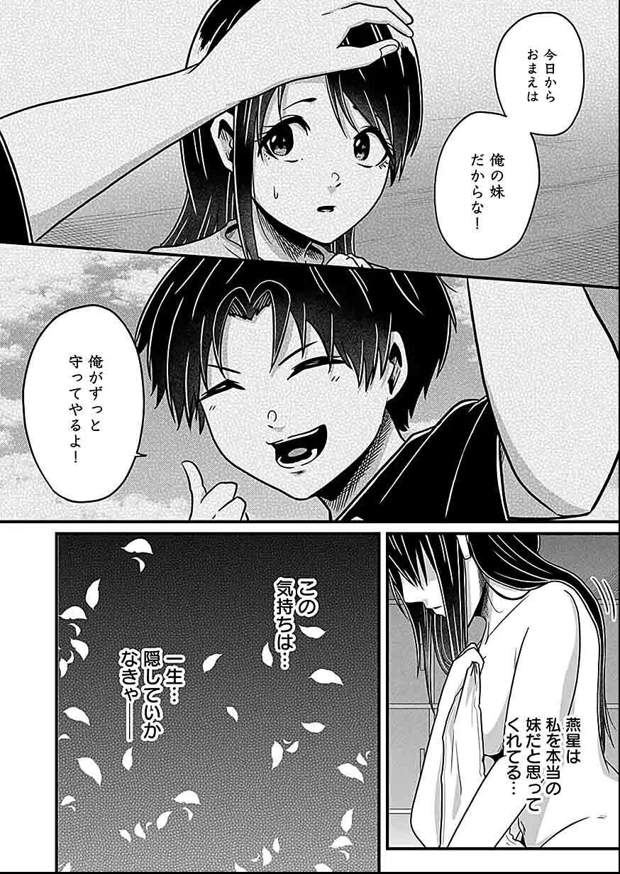Nie no Shima Maguwai Gishiki to Toraware Miko Chapter 3 20ページ