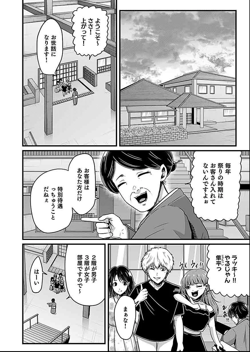 Nie no Shima Maguwai Gishiki to Toraware Miko Chapter 3 6ページ