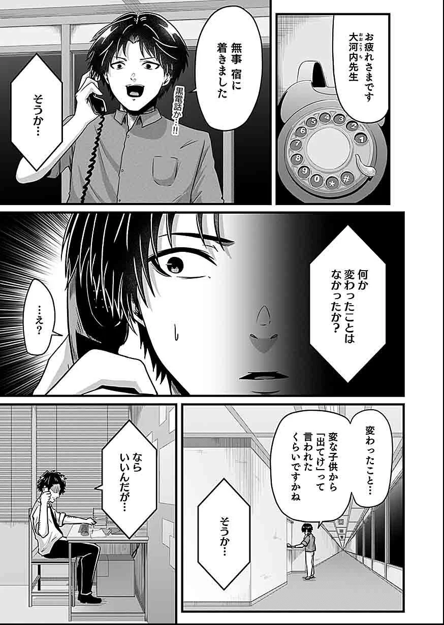 Nie no Shima Maguwai Gishiki to Toraware Miko Chapter 3 7ページ