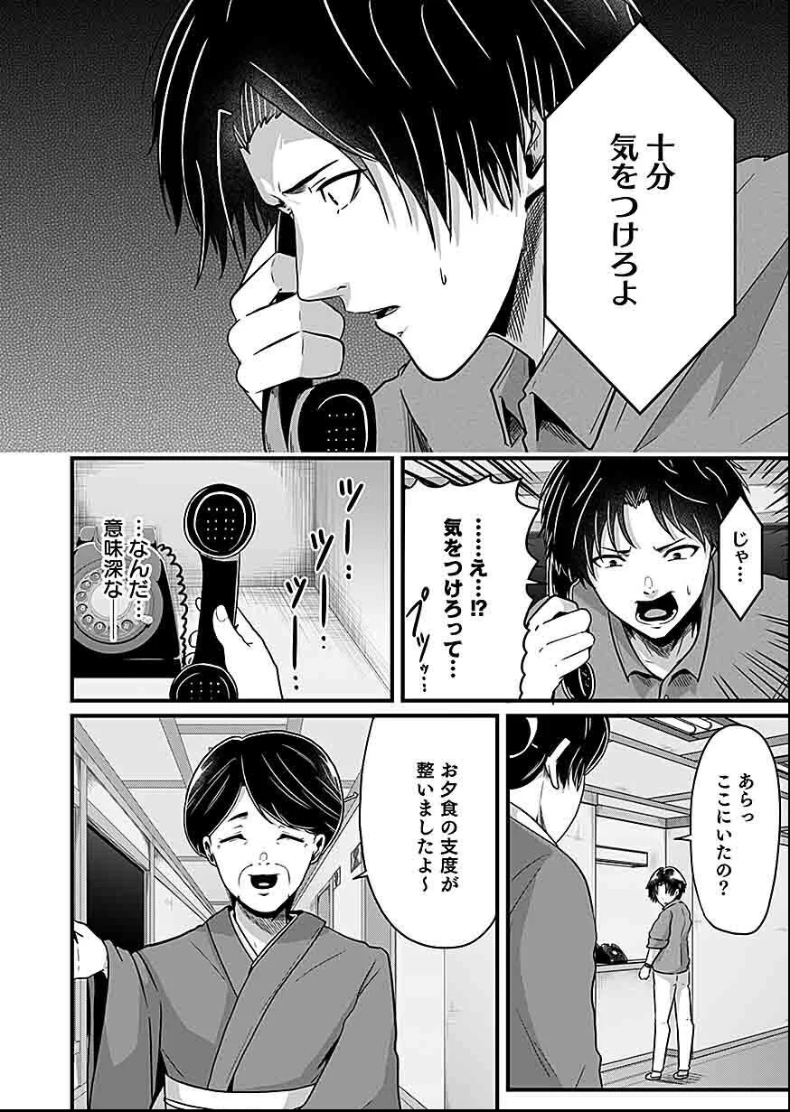 Nie no Shima Maguwai Gishiki to Toraware Miko Chapter 3 8ページ
