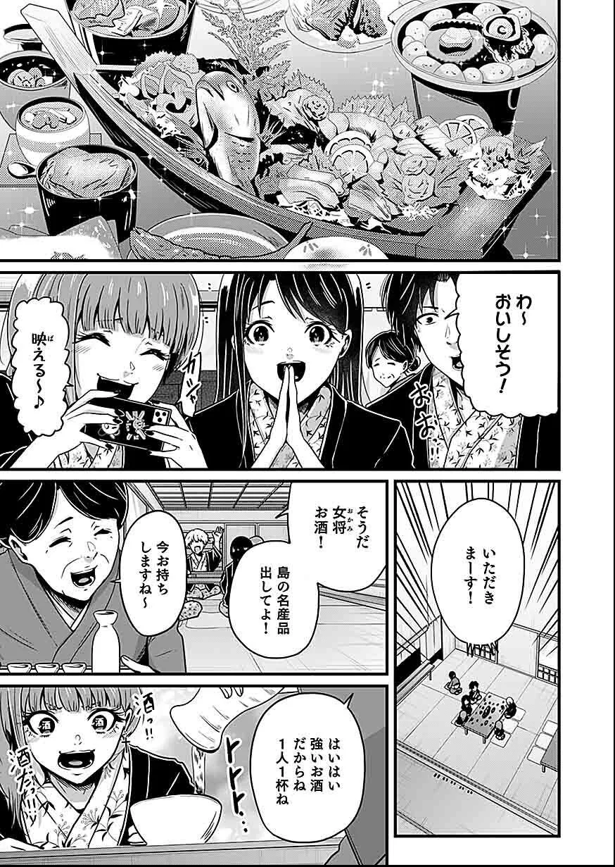 Nie no Shima Maguwai Gishiki to Toraware Miko Chapter 3 9ページ