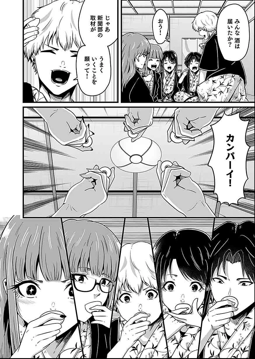 Nie no Shima Maguwai Gishiki to Toraware Miko Chapter 3 10ページ