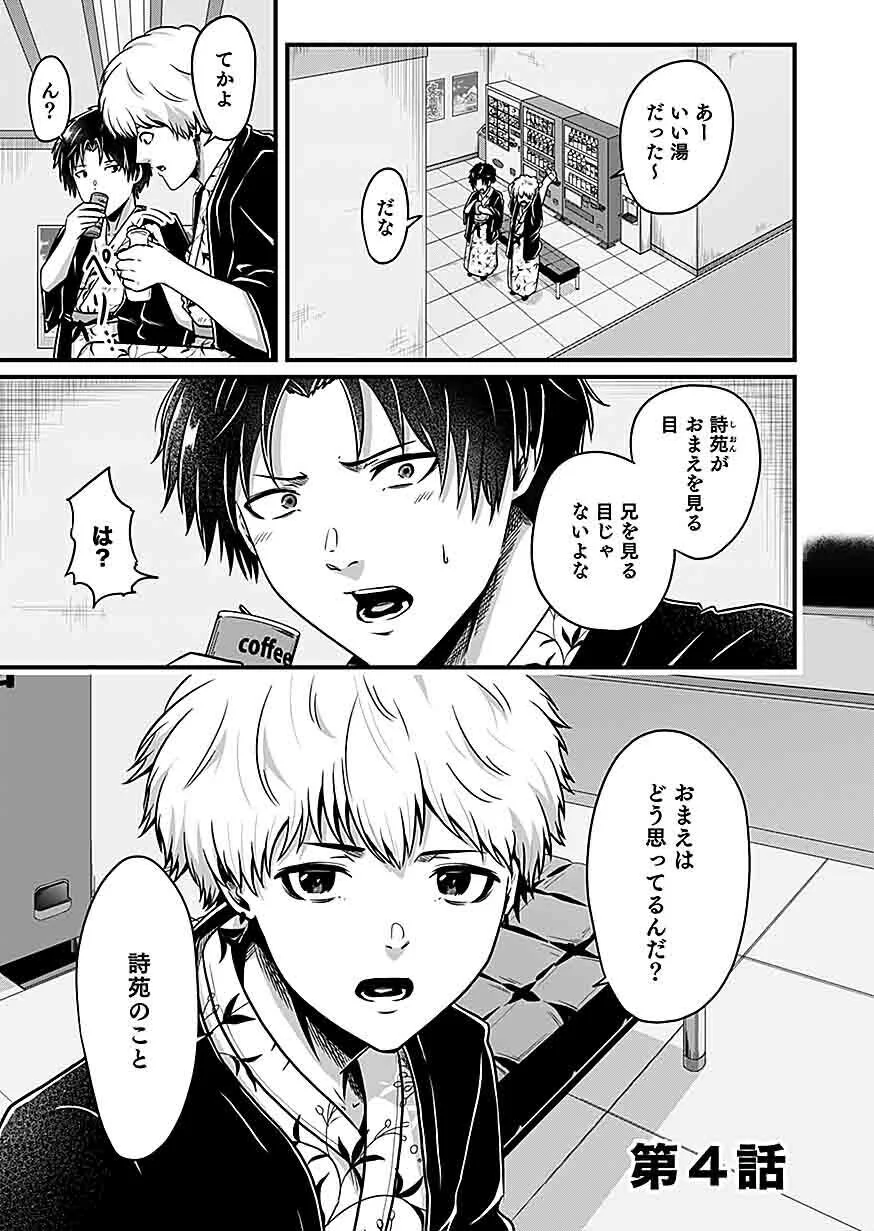 Nie no Shima Maguwai Gishiki to Toraware Miko Chapter 4 1ページ