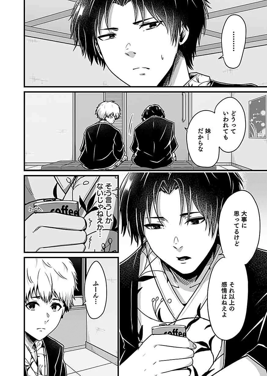 Nie no Shima Maguwai Gishiki to Toraware Miko Chapter 4 2ページ