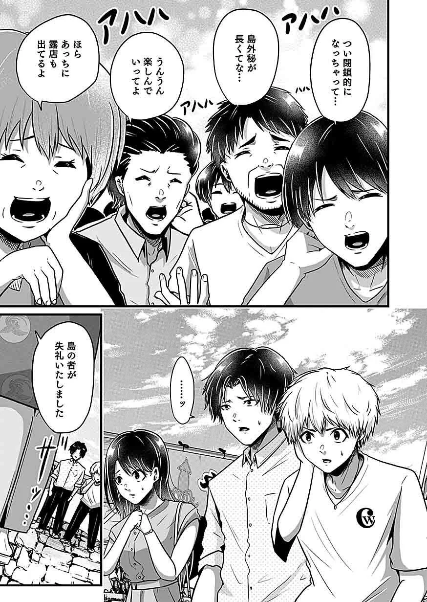 Nie no Shima Maguwai Gishiki to Toraware Miko Chapter 4 11ページ