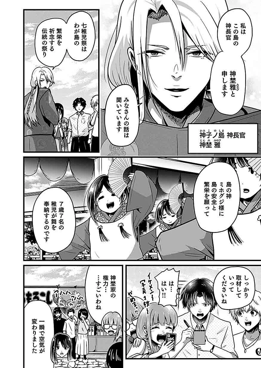 Nie no Shima Maguwai Gishiki to Toraware Miko Chapter 4 12ページ