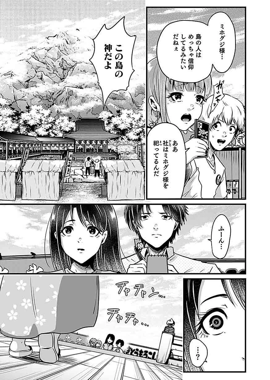 Nie no Shima Maguwai Gishiki to Toraware Miko Chapter 4 13ページ