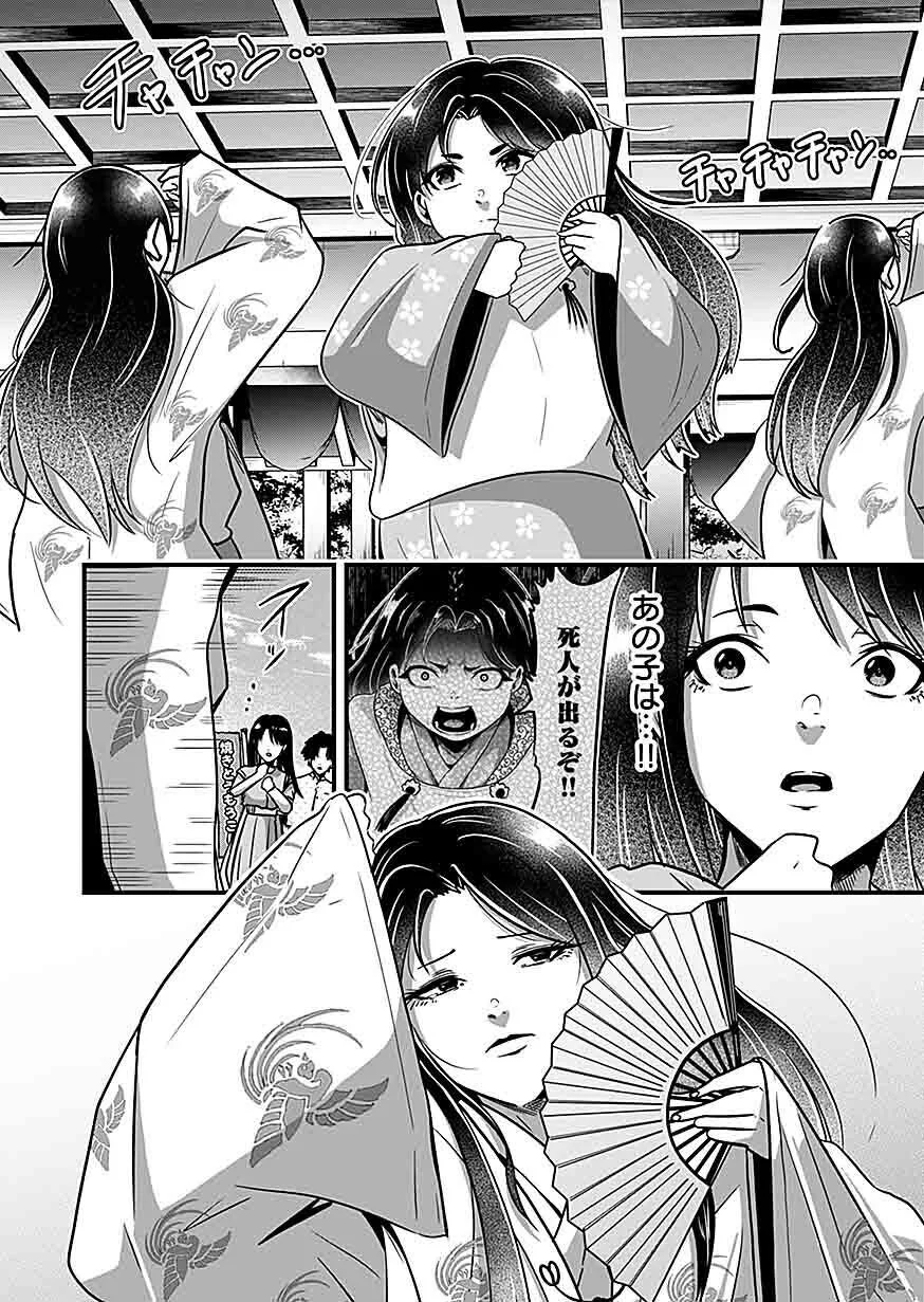 Nie no Shima Maguwai Gishiki to Toraware Miko Chapter 4 14ページ