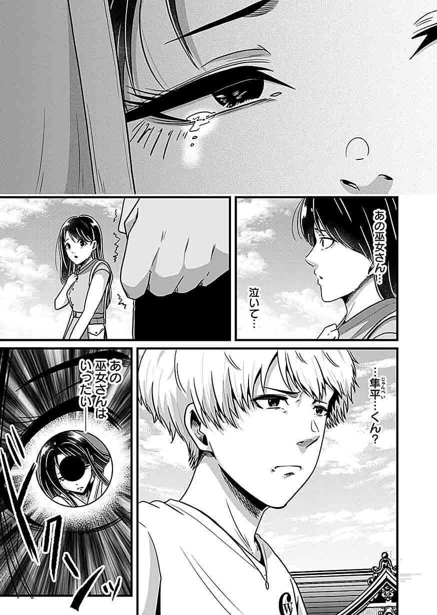 Nie no Shima Maguwai Gishiki to Toraware Miko Chapter 4 15ページ