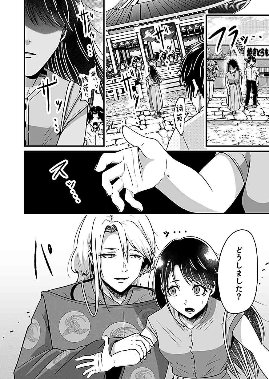 Nie no Shima Maguwai Gishiki to Toraware Miko Chapter 4 16ページ