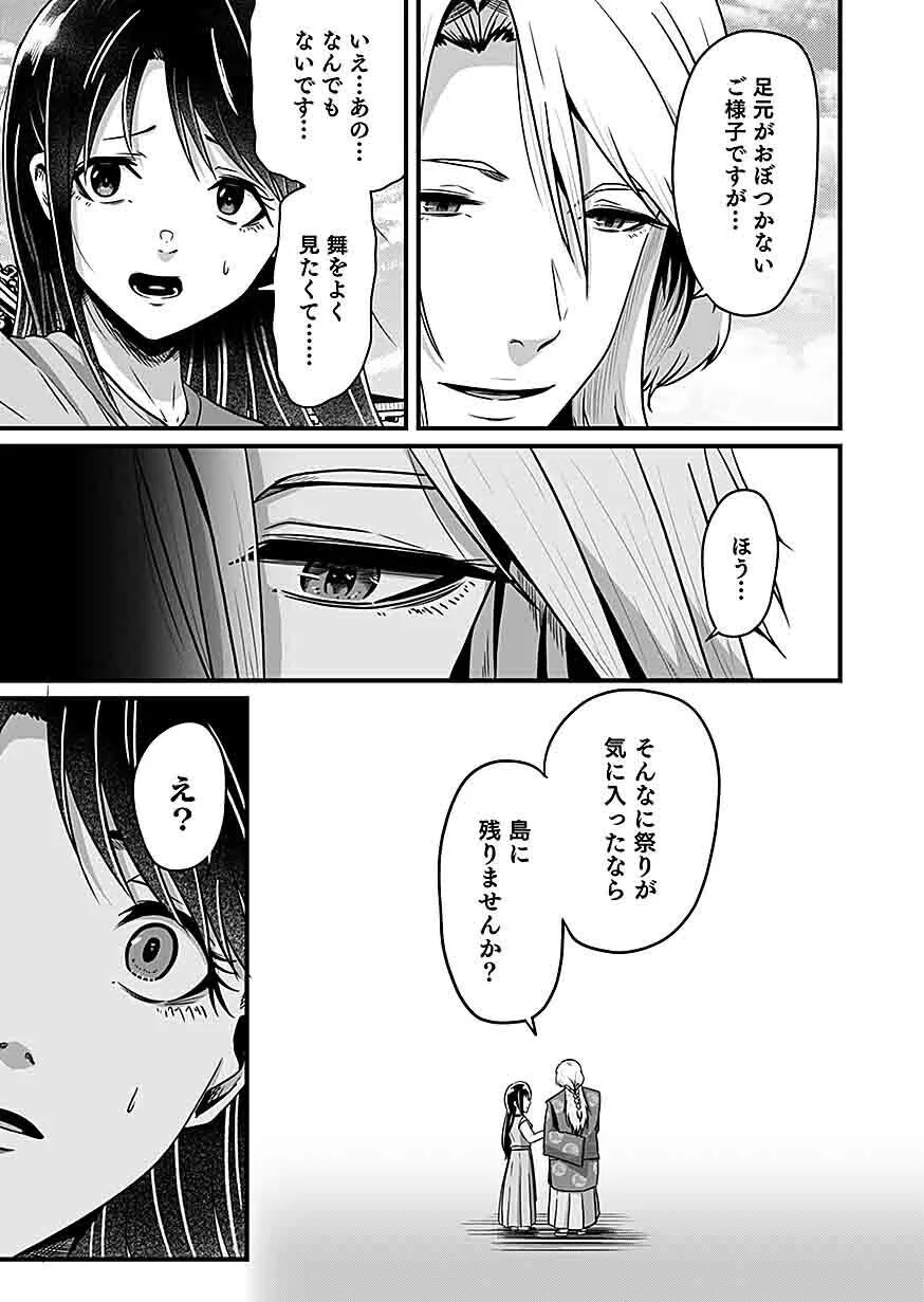 Nie no Shima Maguwai Gishiki to Toraware Miko Chapter 4 17ページ
