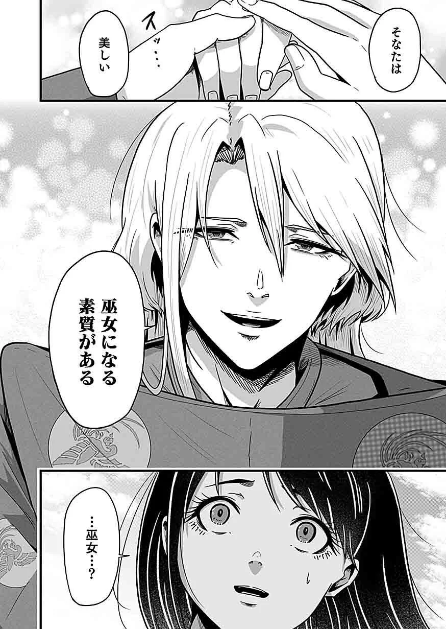 Nie no Shima Maguwai Gishiki to Toraware Miko Chapter 4 18ページ