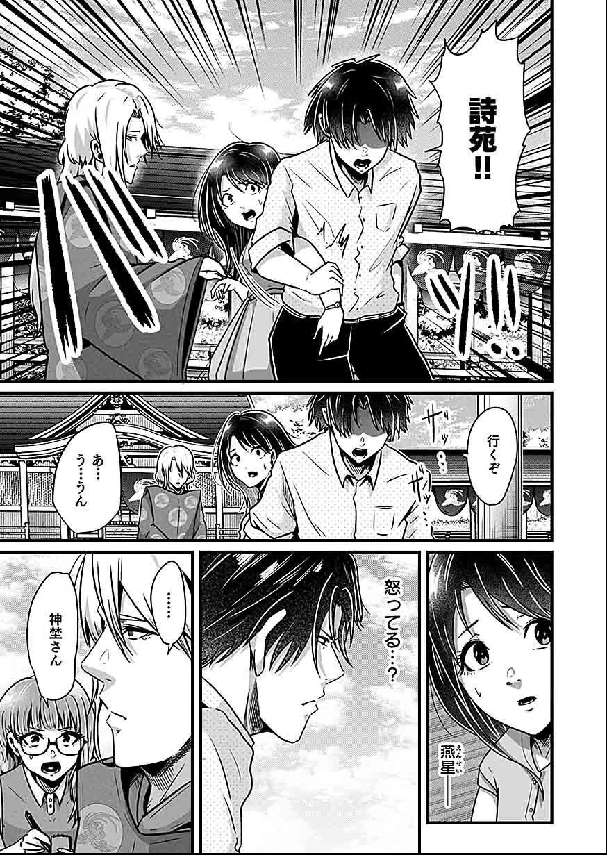 Nie no Shima Maguwai Gishiki to Toraware Miko Chapter 4 19ページ