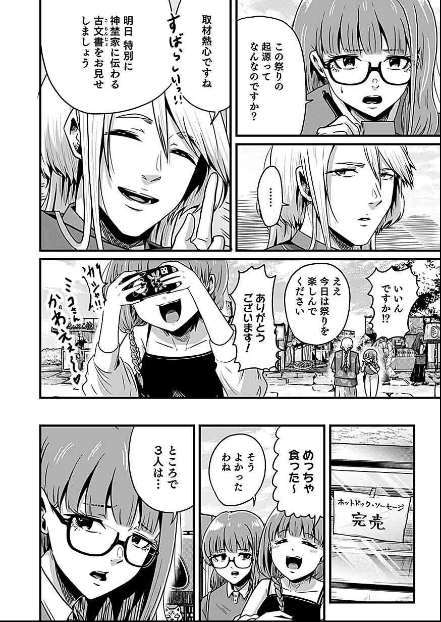 Nie no Shima Maguwai Gishiki to Toraware Miko Chapter 4 20ページ