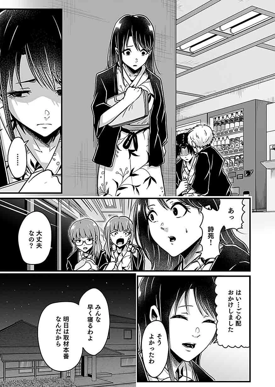 Nie no Shima Maguwai Gishiki to Toraware Miko Chapter 4 3ページ