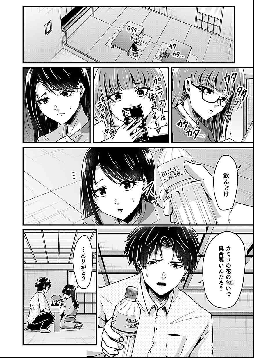 Nie no Shima Maguwai Gishiki to Toraware Miko Chapter 4 22ページ