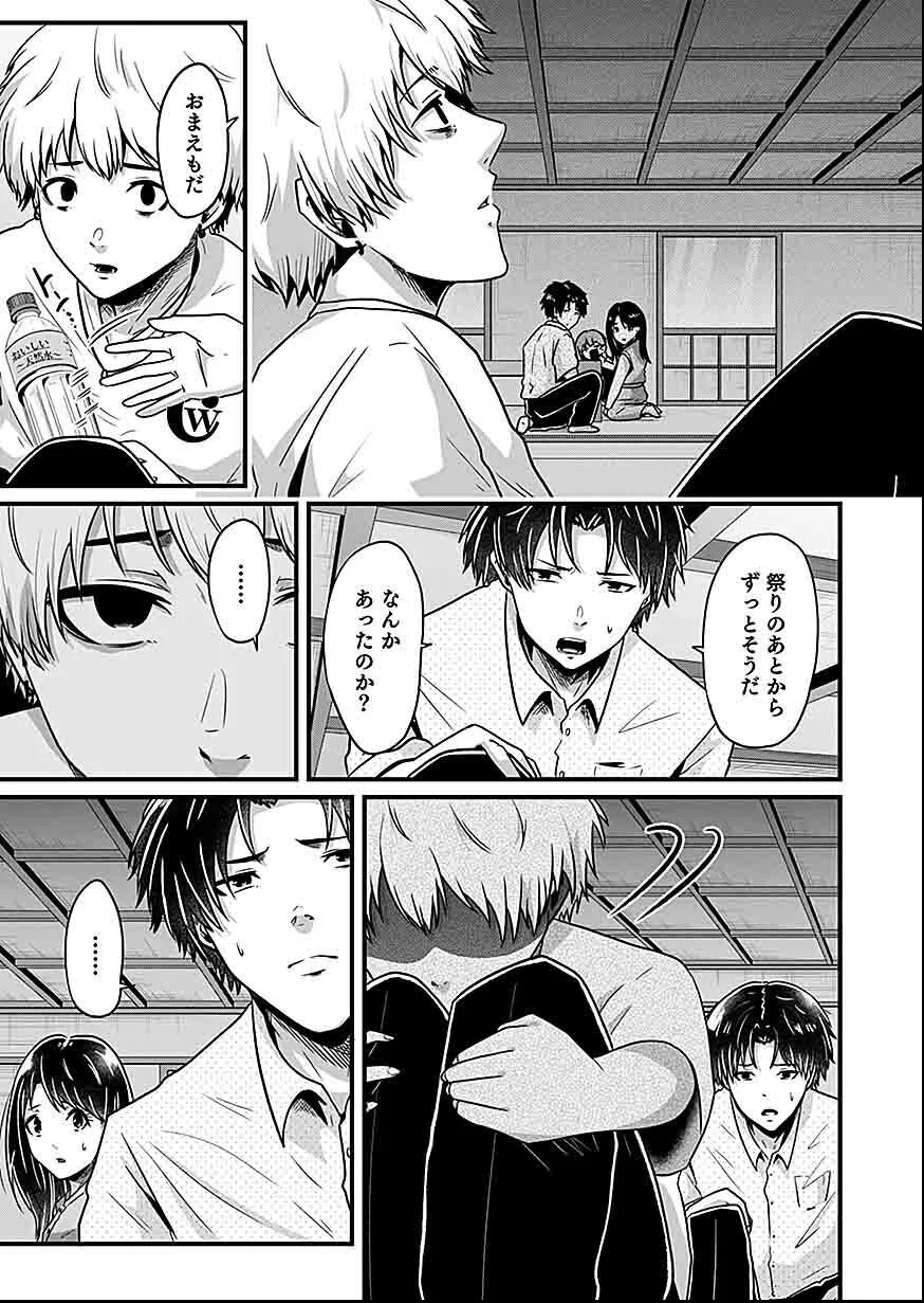 Nie no Shima Maguwai Gishiki to Toraware Miko Chapter 4 23ページ