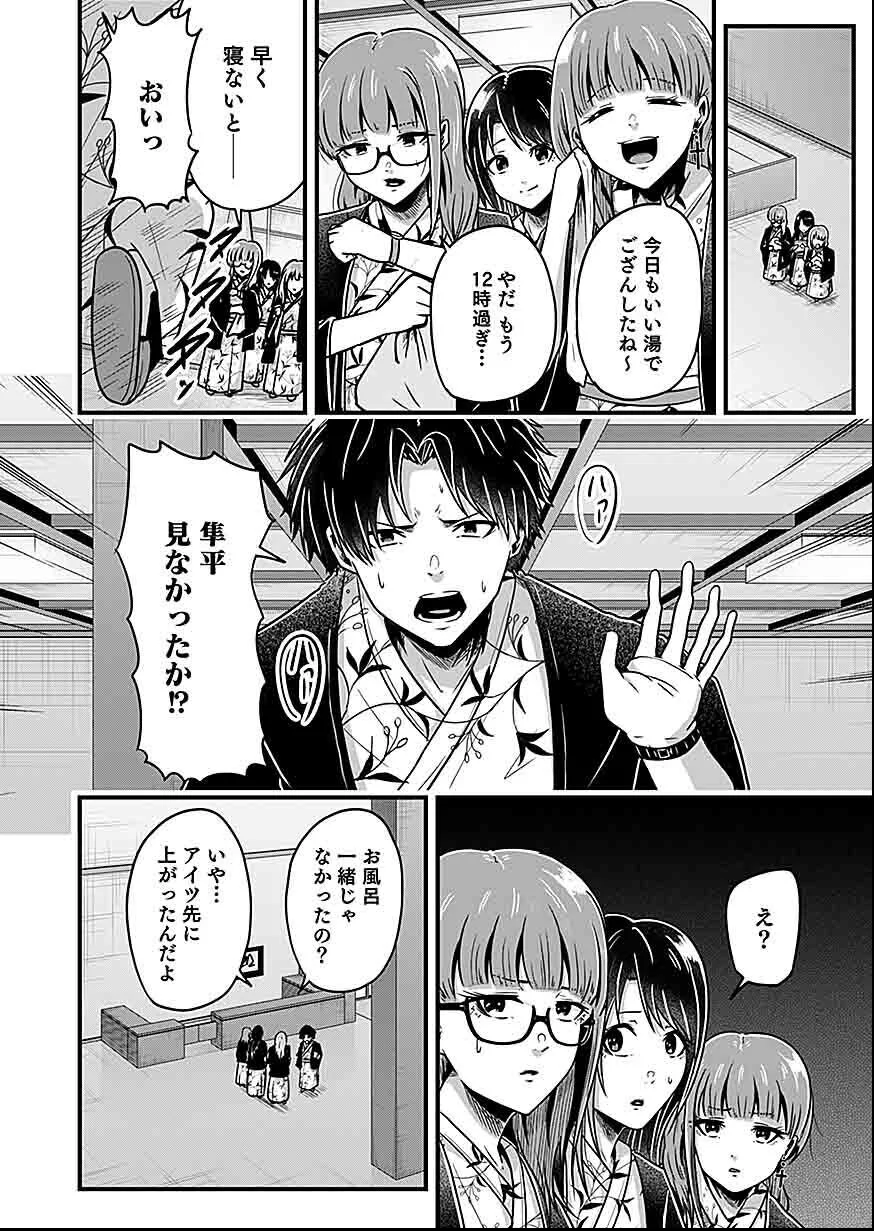 Nie no Shima Maguwai Gishiki to Toraware Miko Chapter 4 24ページ