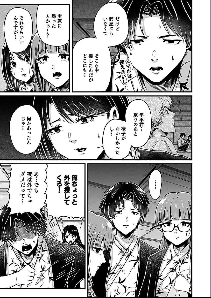 Nie no Shima Maguwai Gishiki to Toraware Miko Chapter 4 25ページ