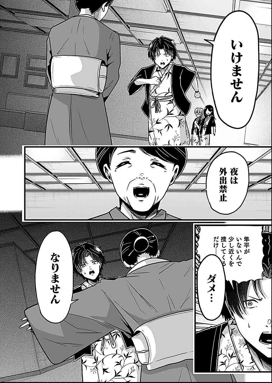 Nie no Shima Maguwai Gishiki to Toraware Miko Chapter 4 26ページ