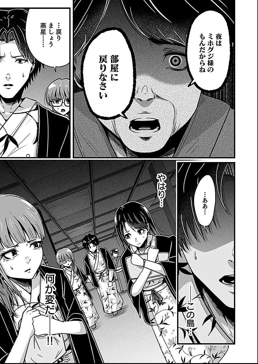 Nie no Shima Maguwai Gishiki to Toraware Miko Chapter 4 27ページ