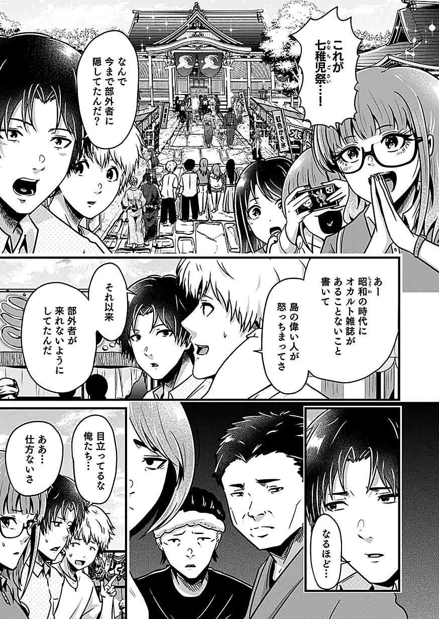 Nie no Shima Maguwai Gishiki to Toraware Miko Chapter 4 5ページ