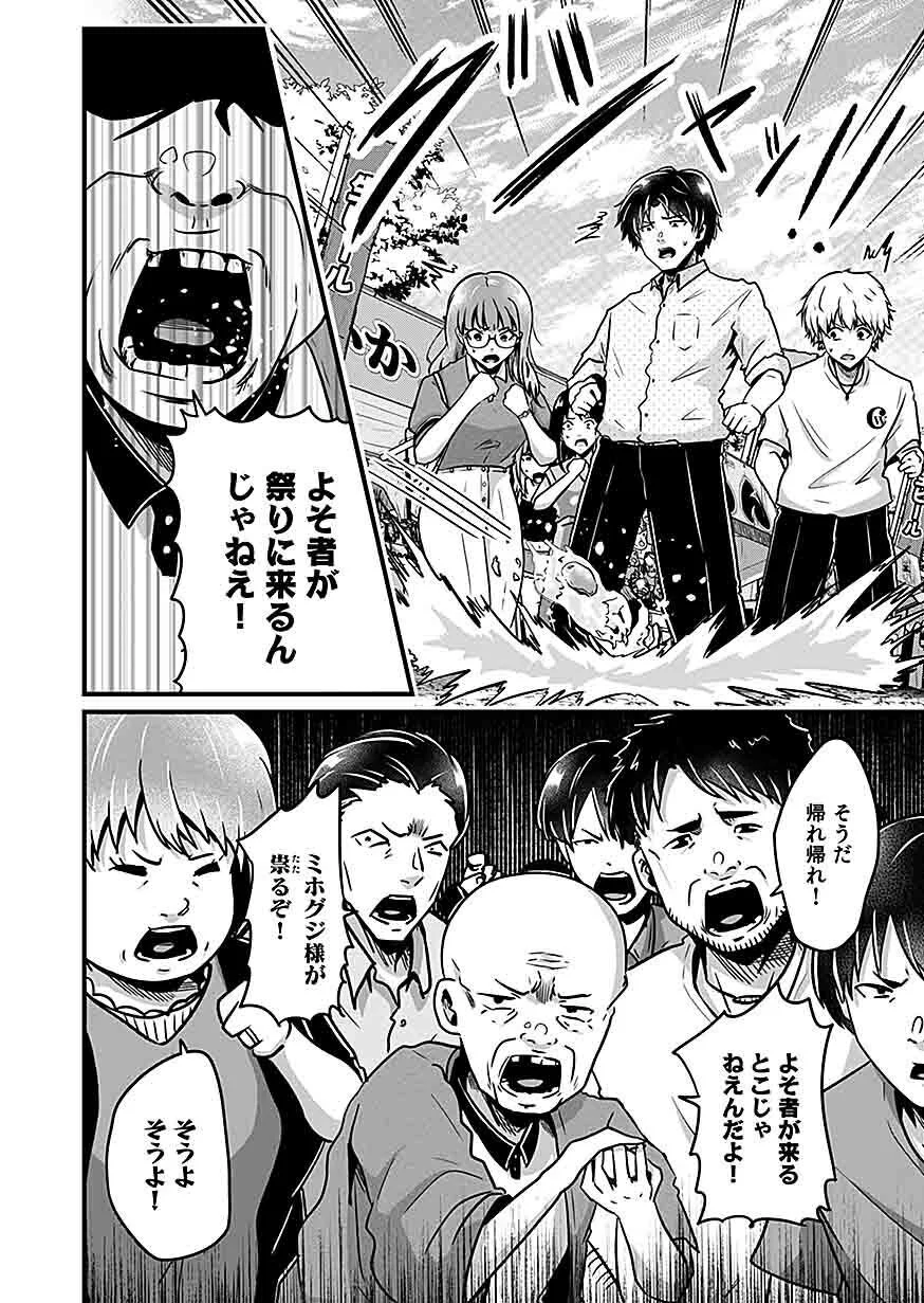 Nie no Shima Maguwai Gishiki to Toraware Miko Chapter 4 6ページ