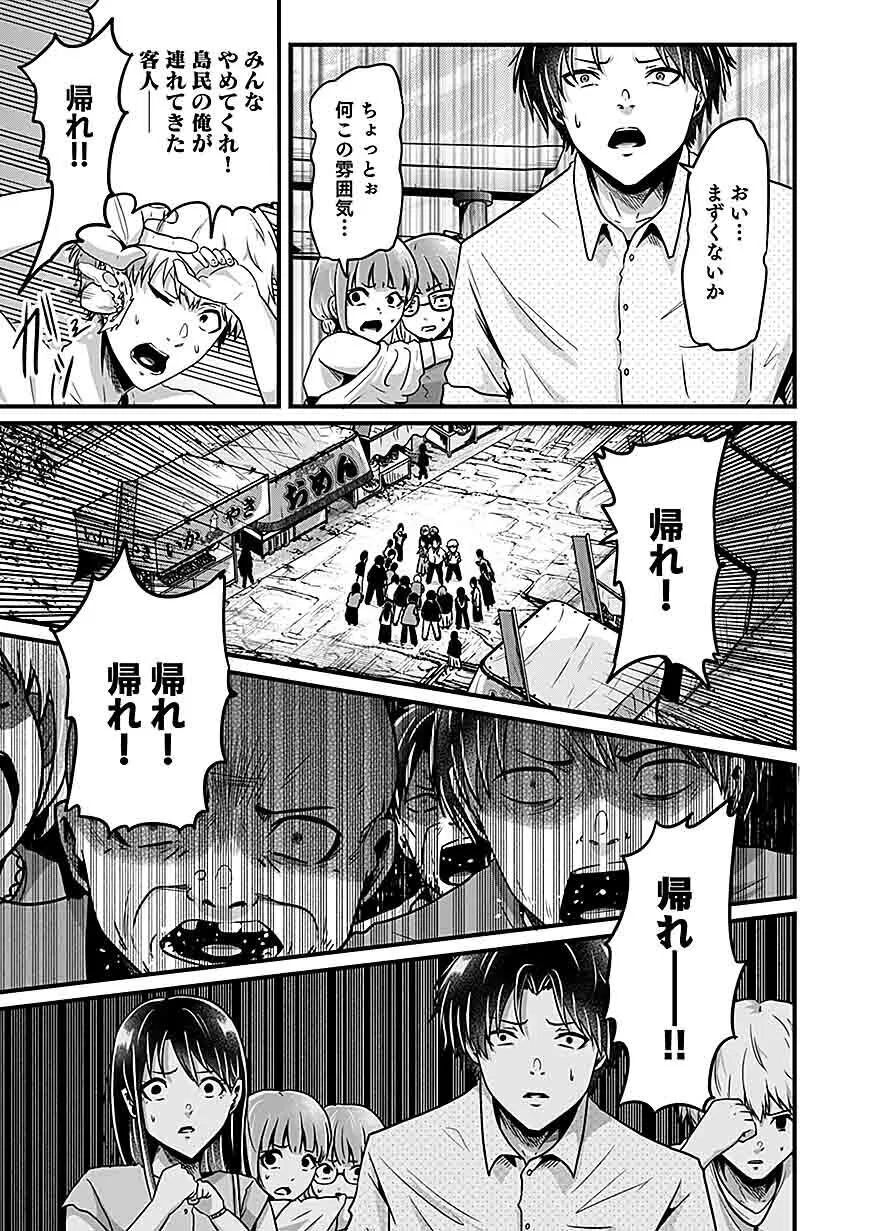 Nie no Shima Maguwai Gishiki to Toraware Miko Chapter 4 7ページ