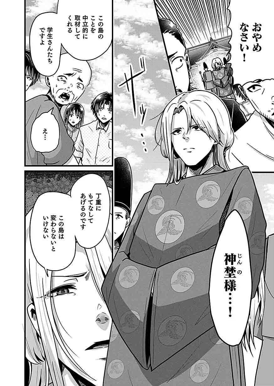 Nie no Shima Maguwai Gishiki to Toraware Miko Chapter 4 8ページ