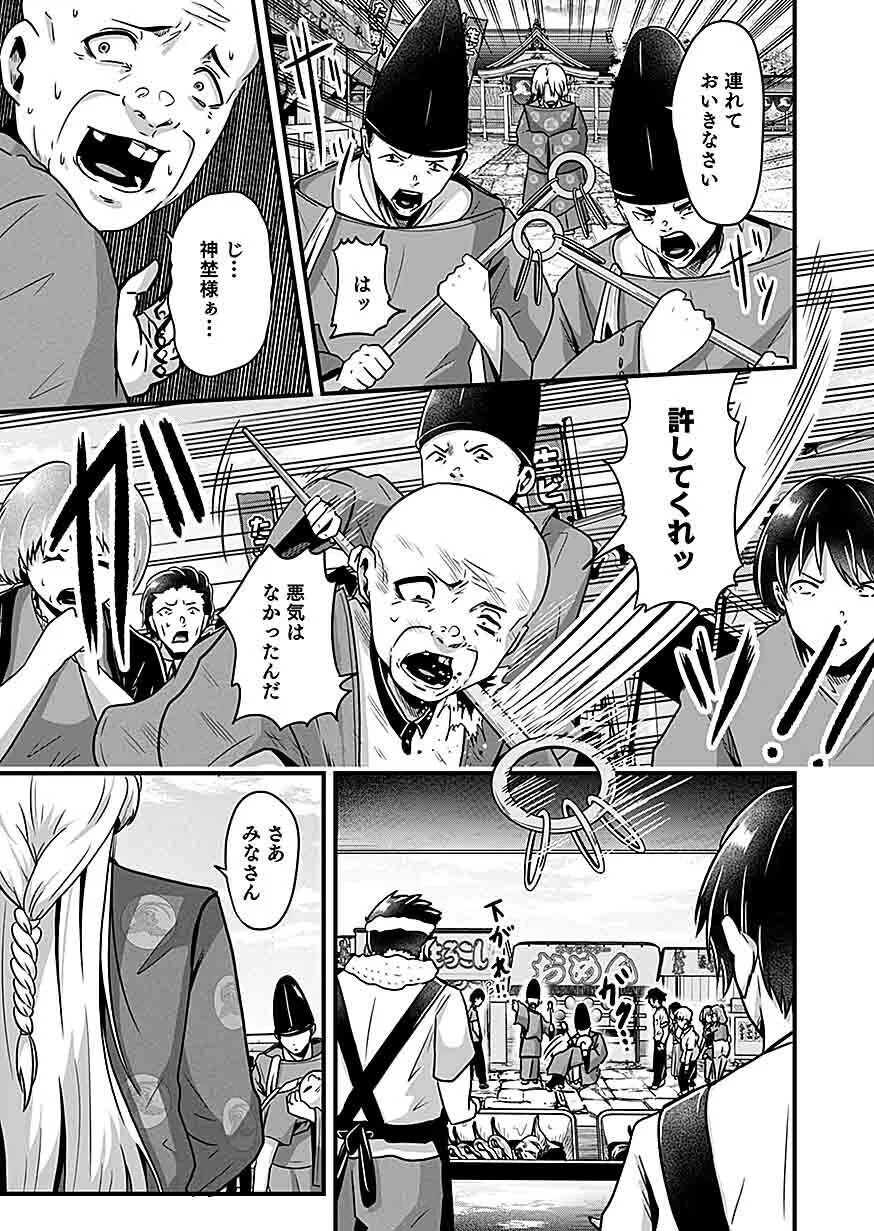 Nie no Shima Maguwai Gishiki to Toraware Miko Chapter 4 9ページ