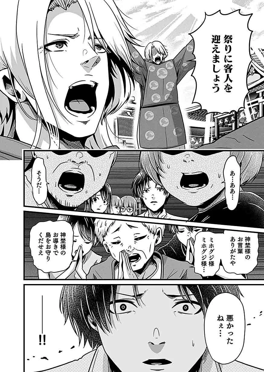 Nie no Shima Maguwai Gishiki to Toraware Miko Chapter 4 10ページ