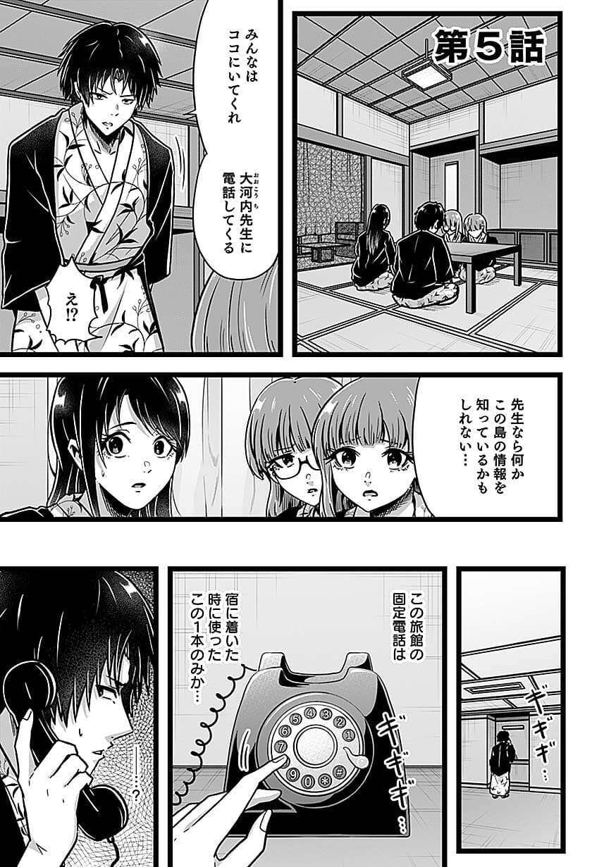 Nie no Shima Maguwai Gishiki to Toraware Miko Chapter 5 1ページ