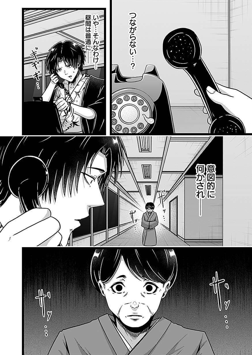 Nie no Shima Maguwai Gishiki to Toraware Miko Chapter 5 2ページ