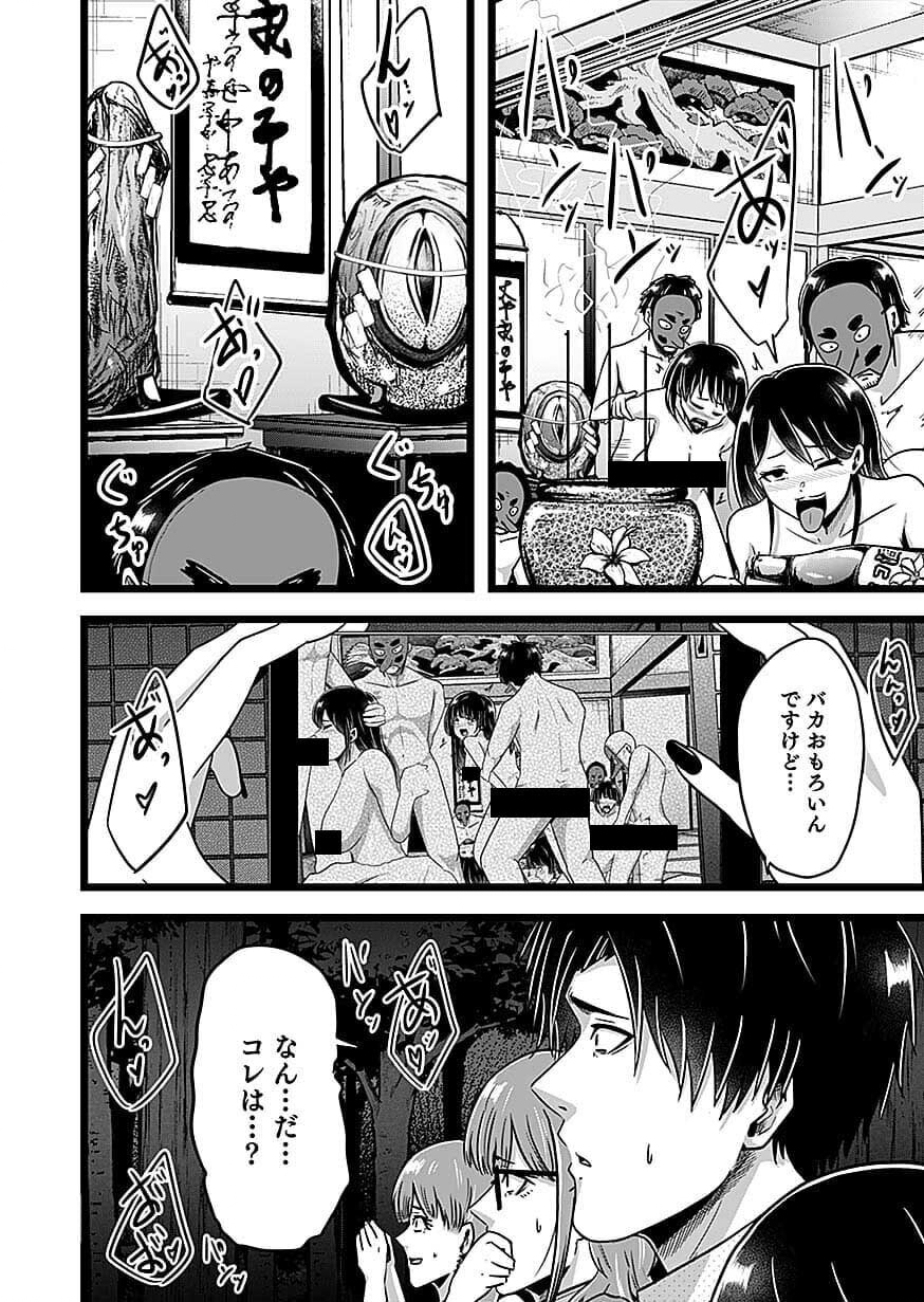 Nie no Shima Maguwai Gishiki to Toraware Miko Chapter 5 12ページ