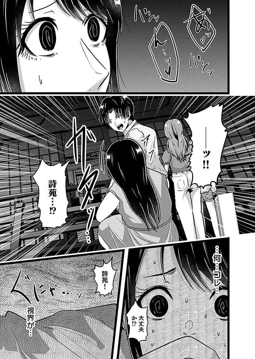 Nie no Shima Maguwai Gishiki to Toraware Miko Chapter 5 13ページ