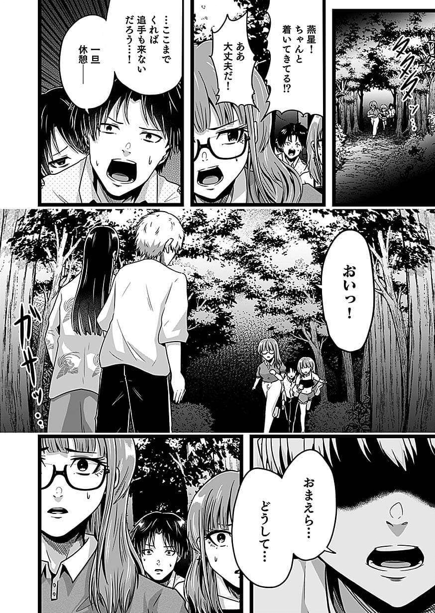 Nie no Shima Maguwai Gishiki to Toraware Miko Chapter 5 16ページ
