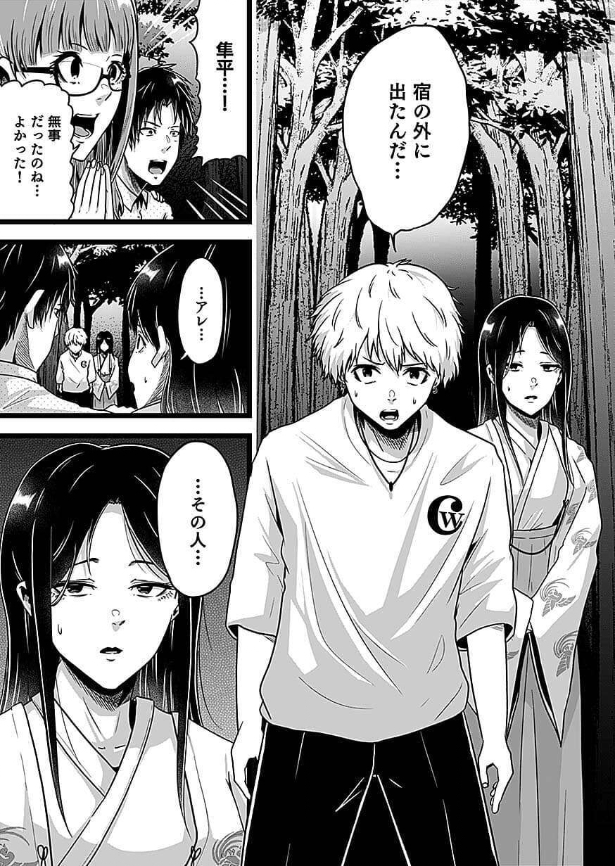 Nie no Shima Maguwai Gishiki to Toraware Miko Chapter 5 17ページ