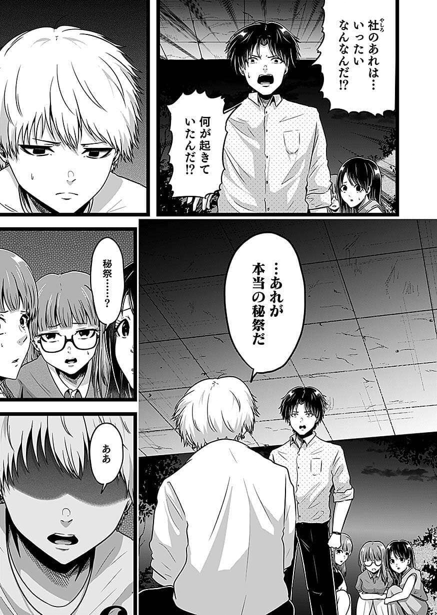 Nie no Shima Maguwai Gishiki to Toraware Miko Chapter 5 19ページ