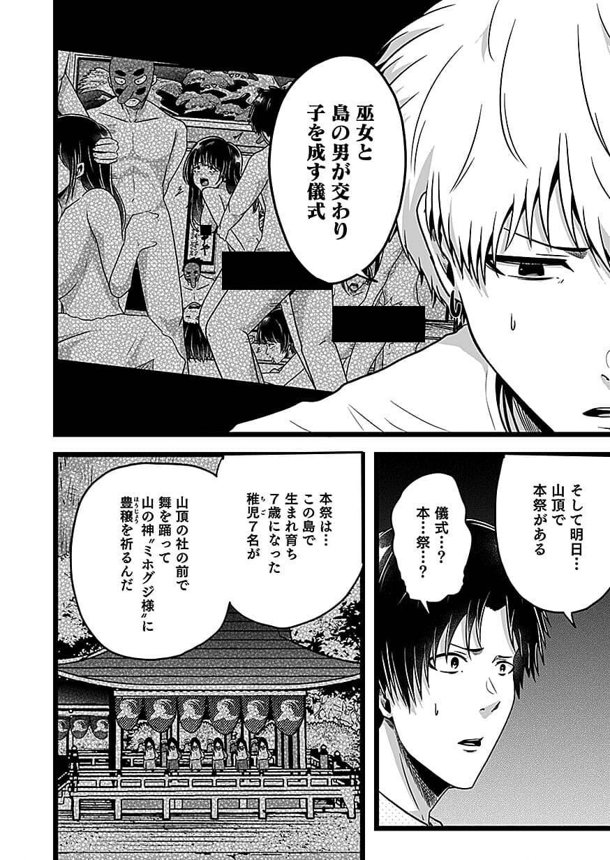 Nie no Shima Maguwai Gishiki to Toraware Miko Chapter 5 20ページ